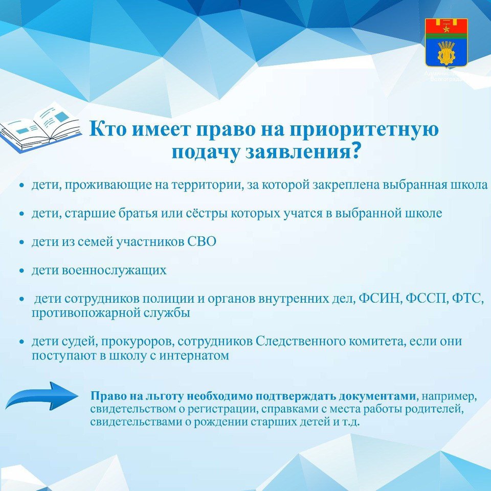 Жители Волгограда смогут записать ребенка в первый класс с 29 марта